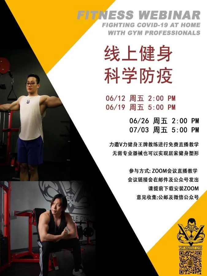 线上健身